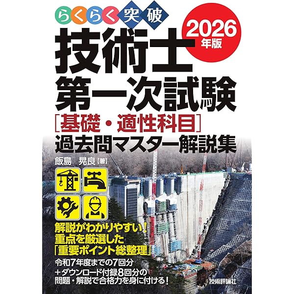 cic 技術士一次試験対策DVD 基礎・適性 2024年度版 5枚組 技術士教科書 技術士 第一次試験問題集 基礎・適性科目パーフェクト
